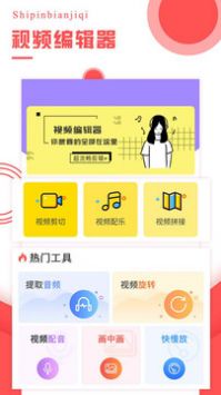 视频编辑器通用版图1