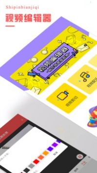 视频编辑器通用版图3
