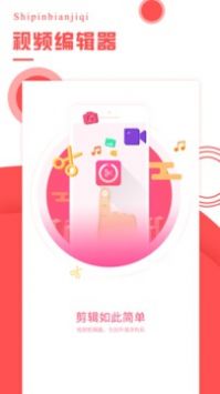 视频编辑器通用版图4