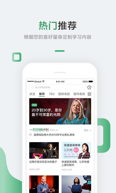 网易公开课官方最新版图3
