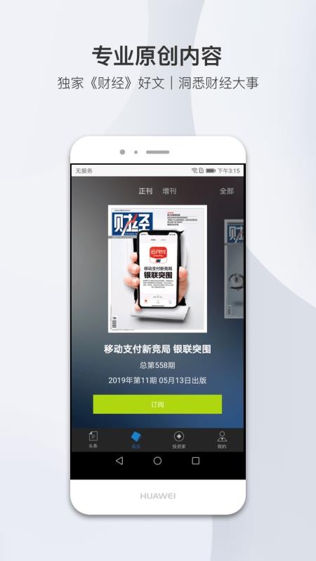 财经杂志最新版-图3