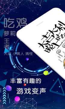 吃鸡变声器无广告版-图2