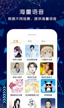吃鸡变声器无广告版-图3