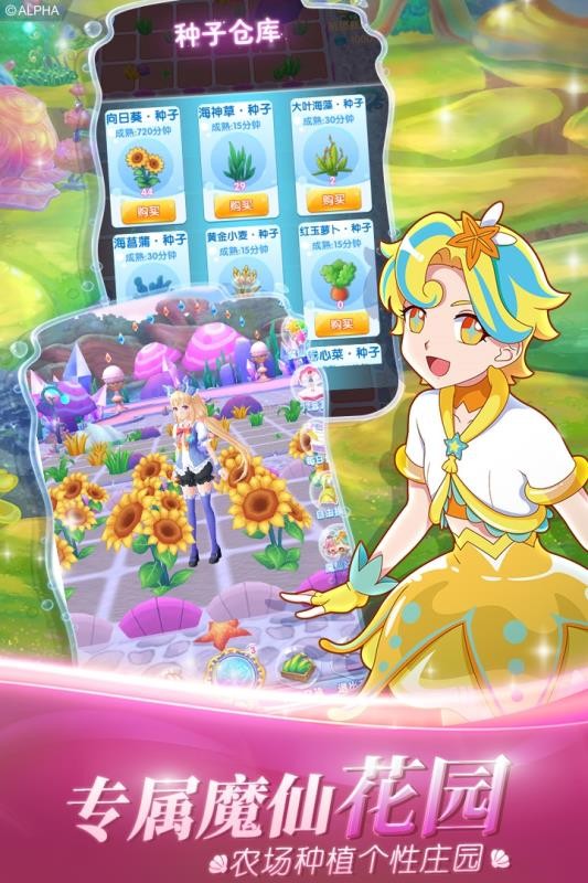 巴啦啦小魔仙魔箭小公主手机正版图3