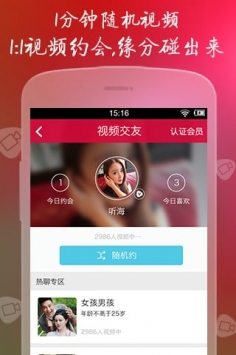 世纪佳缘免费版-图1