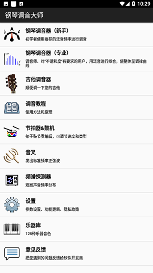 钢琴调音大师安卓版-图1