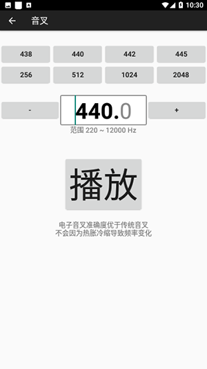 钢琴调音大师安卓版-图2