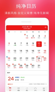 万年历黄历通用版-图1