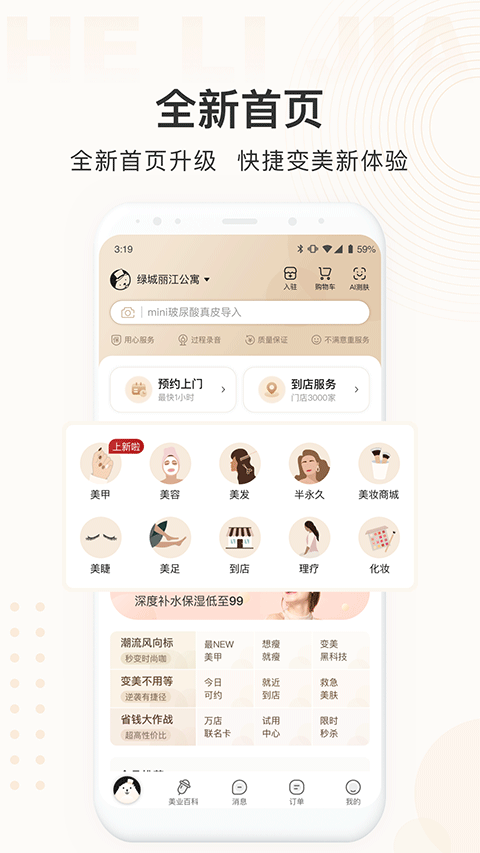 河狸家官方最新版-图1
