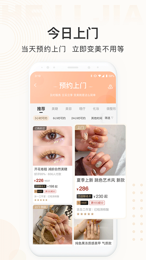 河狸家官方最新版-图2