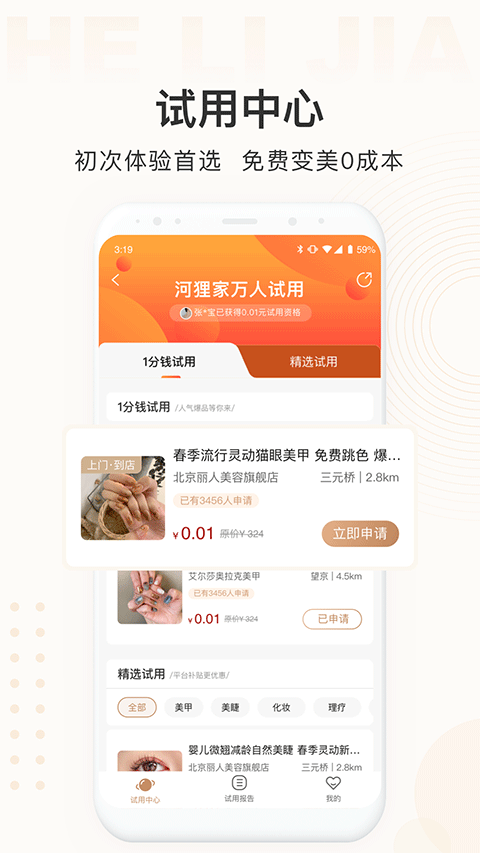 河狸家官方最新版-图3