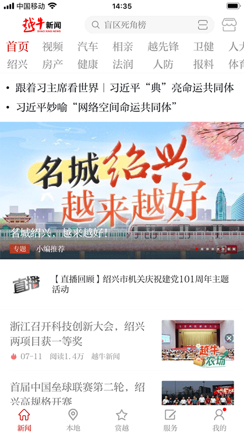 越牛新闻通用版-图1