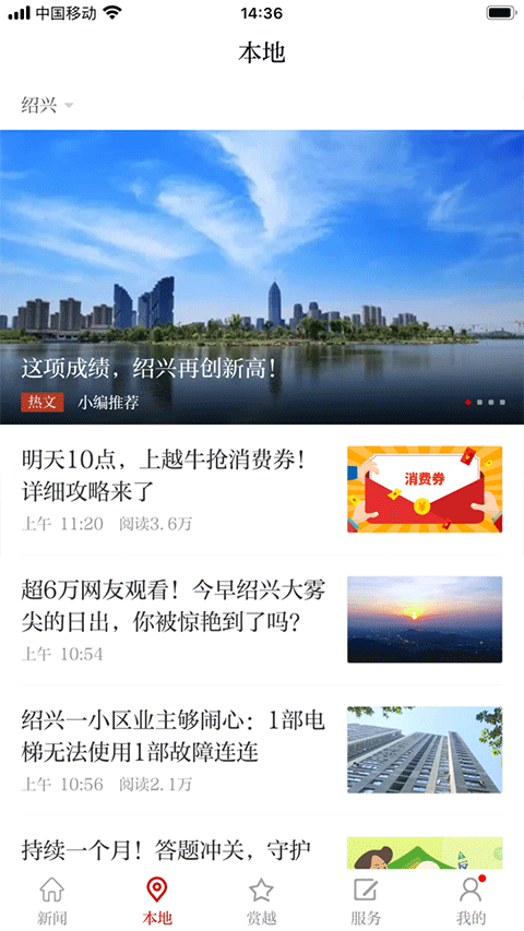 越牛新闻通用版-图2