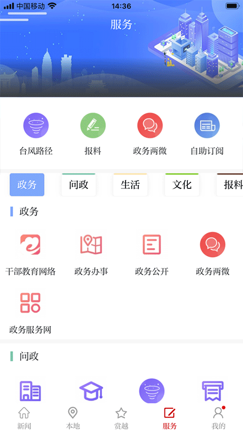 越牛新闻通用版-图4