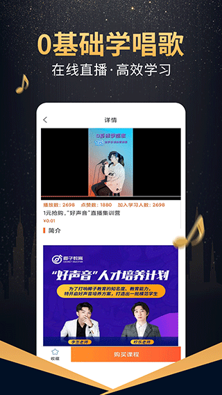 在线学唱歌最新免费版-图1