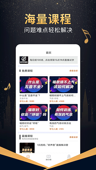 在线学唱歌最新免费版-图3
