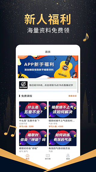 在线学唱歌最新免费版-图4