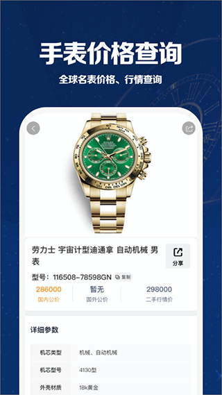 万表世界手机最新版图1