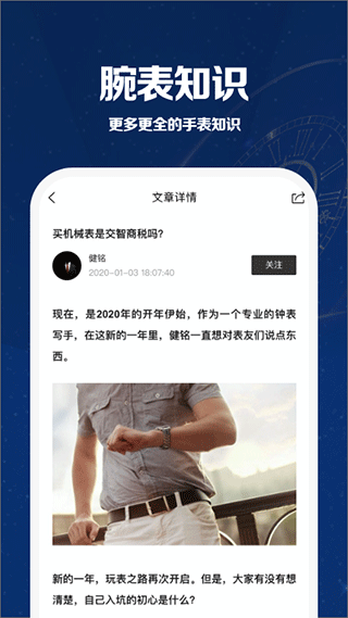 万表世界手机最新版图2