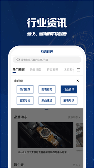 万表世界手机最新版图3