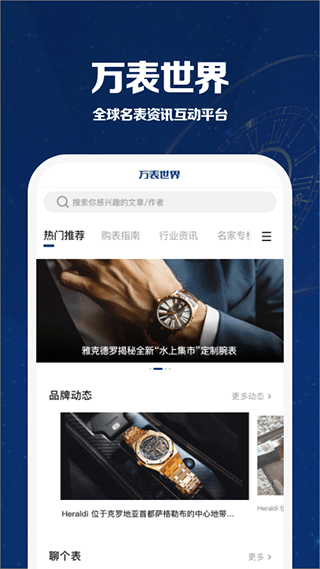 万表世界手机最新版图5