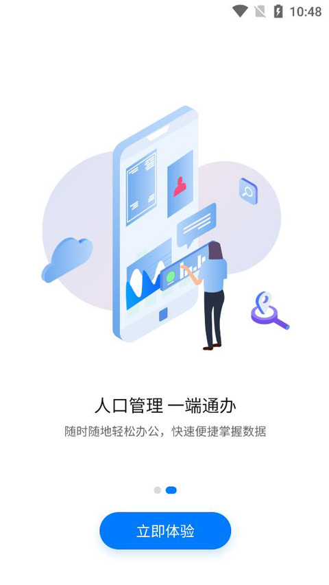 人口健康协同工作最新免费版
