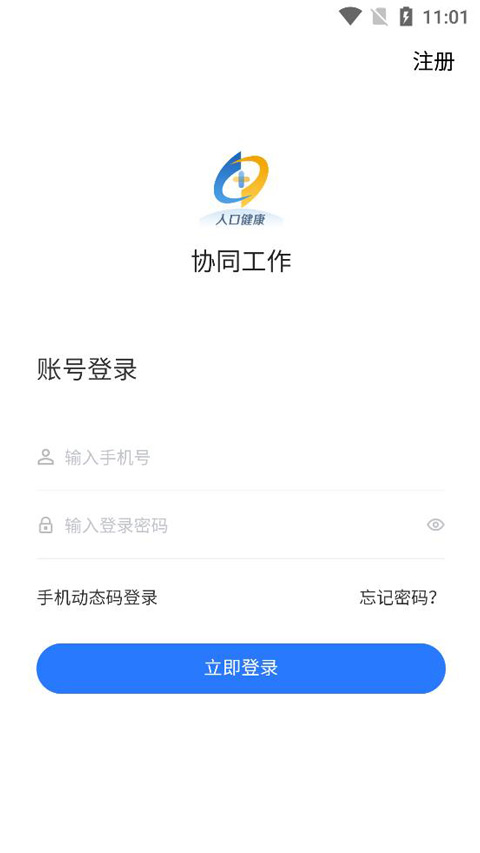 人口健康协同工作最新免费版