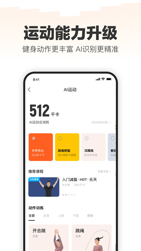 乐动力官方版