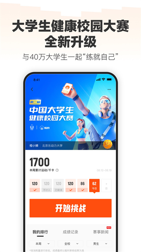 乐动力官方版