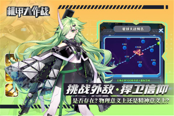 机甲大作战(1)