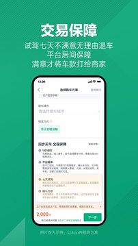 瓜子二手车通用版-图2