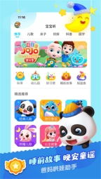 宝宝巴士儿歌安卓直装版图2