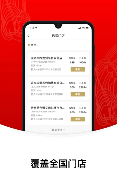 i茅台安卓免费版-图3