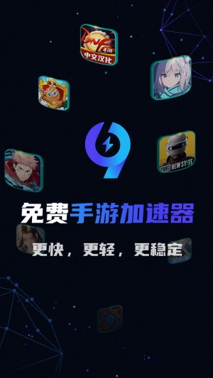 99加速器安卓官方版图1