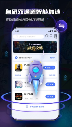 99加速器安卓官方版图4