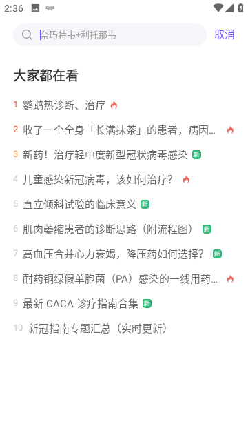 用药助手官方最新版图2