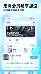 迅猛兔加速器通用版-图1