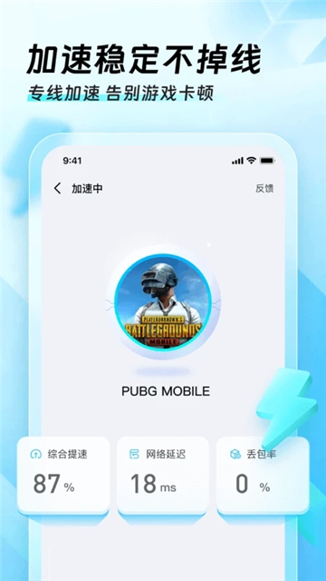 迅猛兔加速器通用版-图2