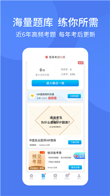 阿虎医考原版-图2