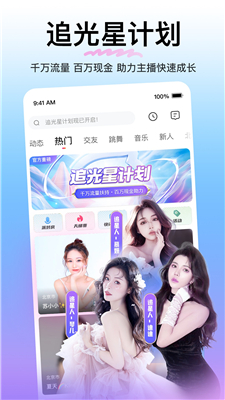 花椒直播直装版-图1