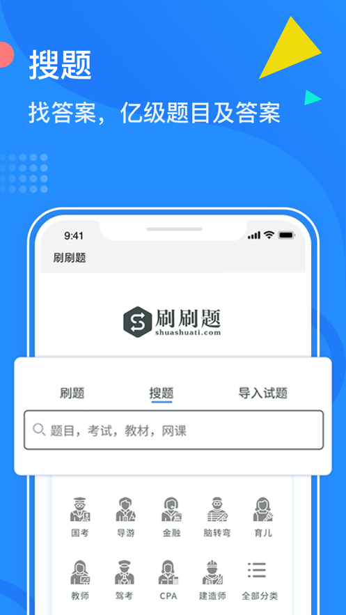 刷刷题官方正版-图2