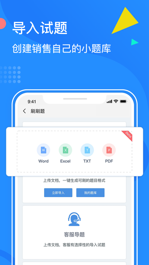 刷刷题官方正版-图3