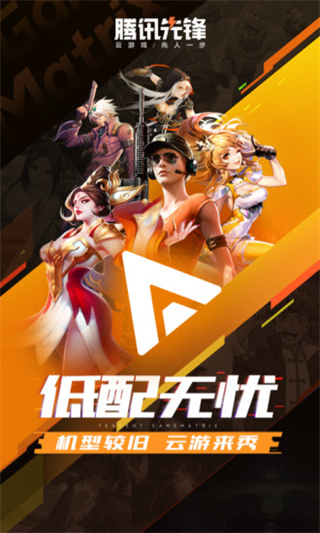 腾讯先锋官方正版-图2