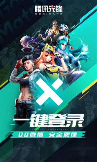 腾讯先锋官方正版-图3