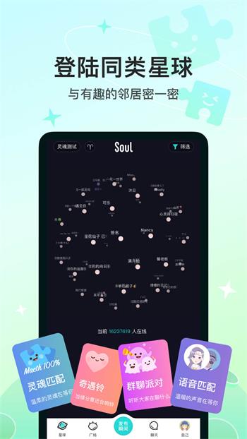 Soul最新免费版-图2