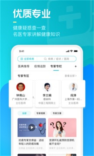 腾讯医典官方正版-图1