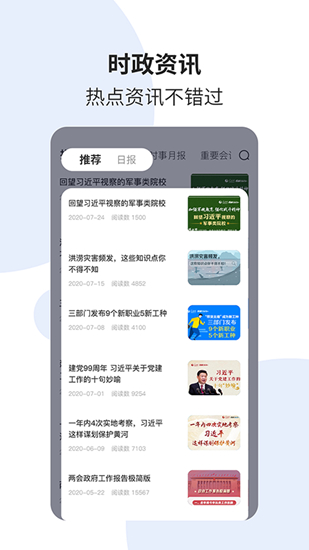 时事一点通免费版图1