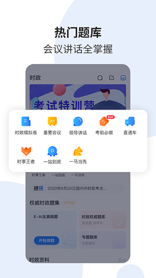 时事一点通免费版图2