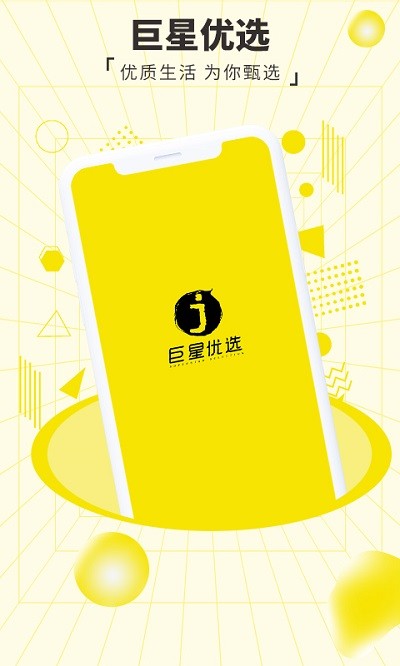 巨星优选安卓版
