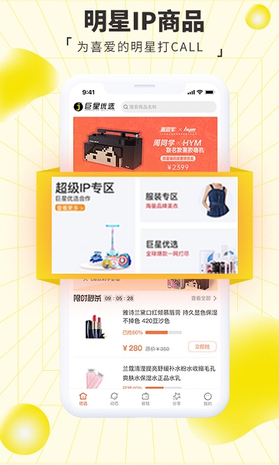 巨星优选安卓版